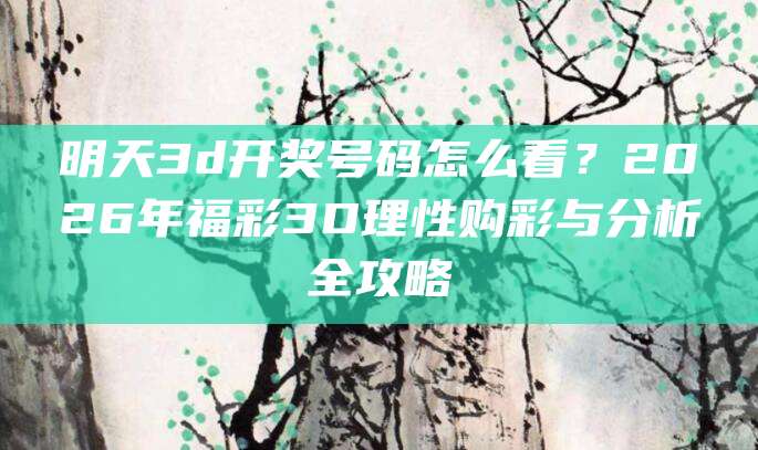 管家婆精准算命